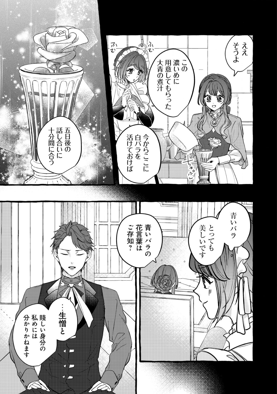 Tensei Nightingale wa Yoake o Utau - Chapter 8 - Page 6